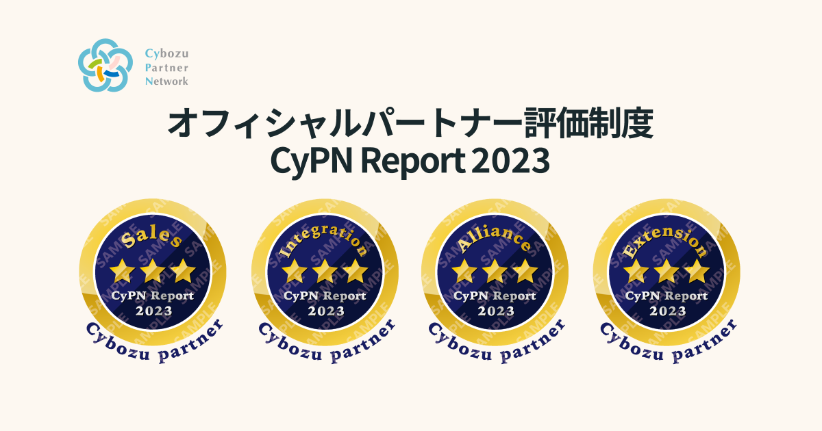 オフィシャルパートナー評価制度「CyPN Report 2023」のロゴ.png