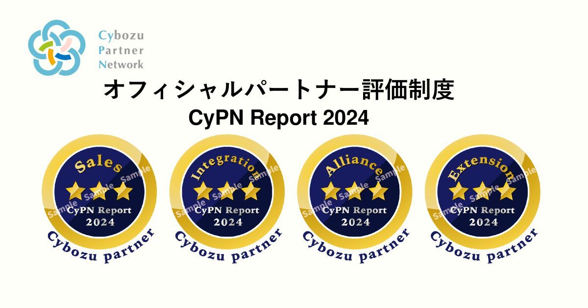 オフィシャルパートナー評価制度「CyPN Report 2024」のロゴ.jpg