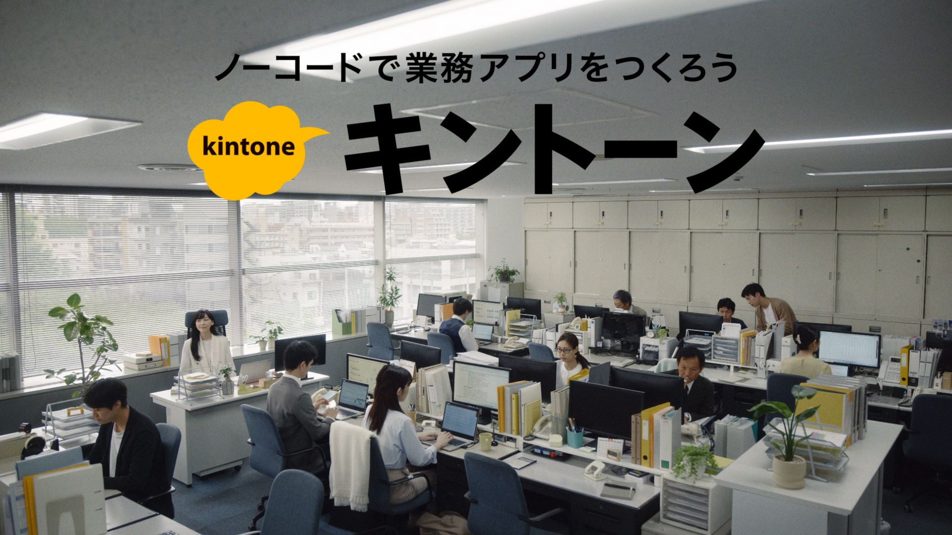 10_kintone2025cm.jpg
