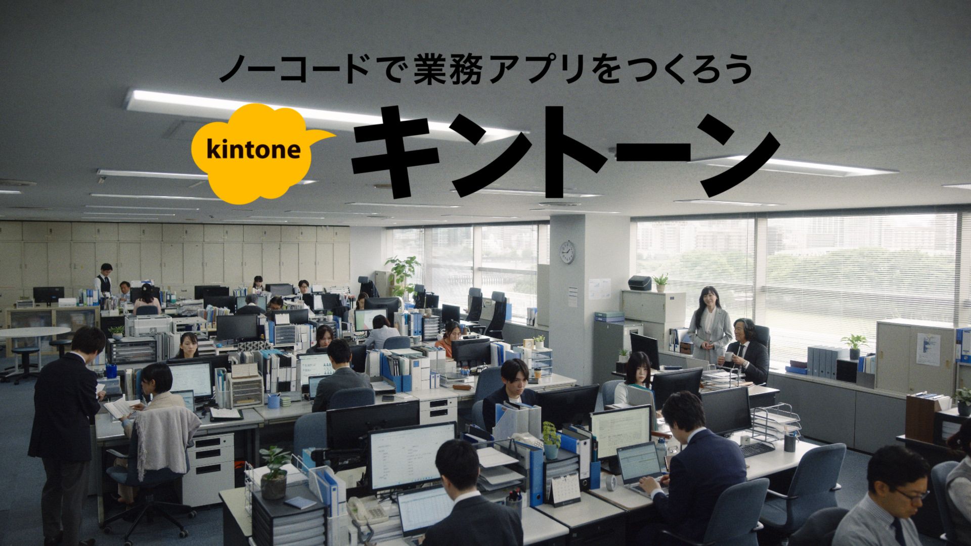 17_kintone2025cm.jpg