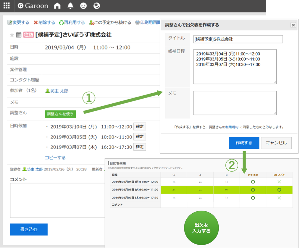 サイボウズ X 調整さん 連携サービスb版 提供開始 Garoon の連携性を活用し社外との予定調整の課題解決を実現へ サイボウズ株式会社