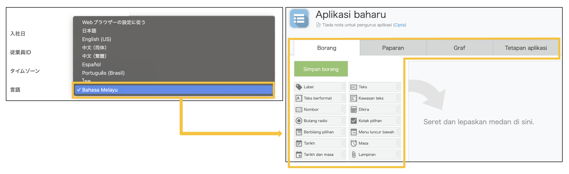 アカウント設定の「言語」画面と、マレー語で表示されているアプリの設定画面