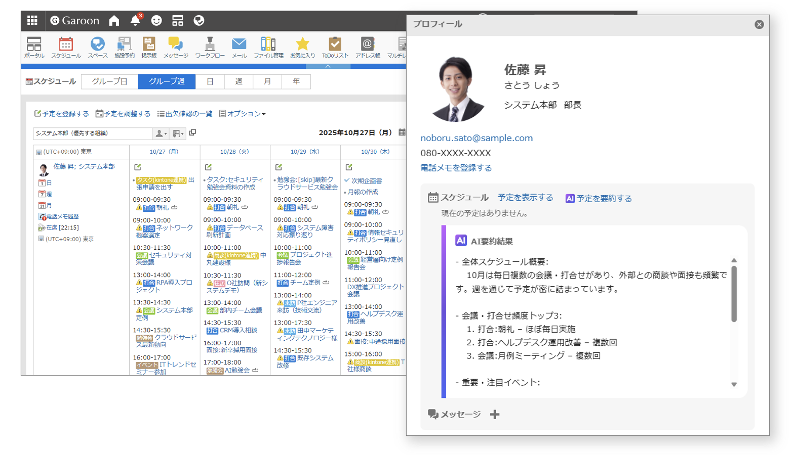 Garoon「要約AI」のイメージ