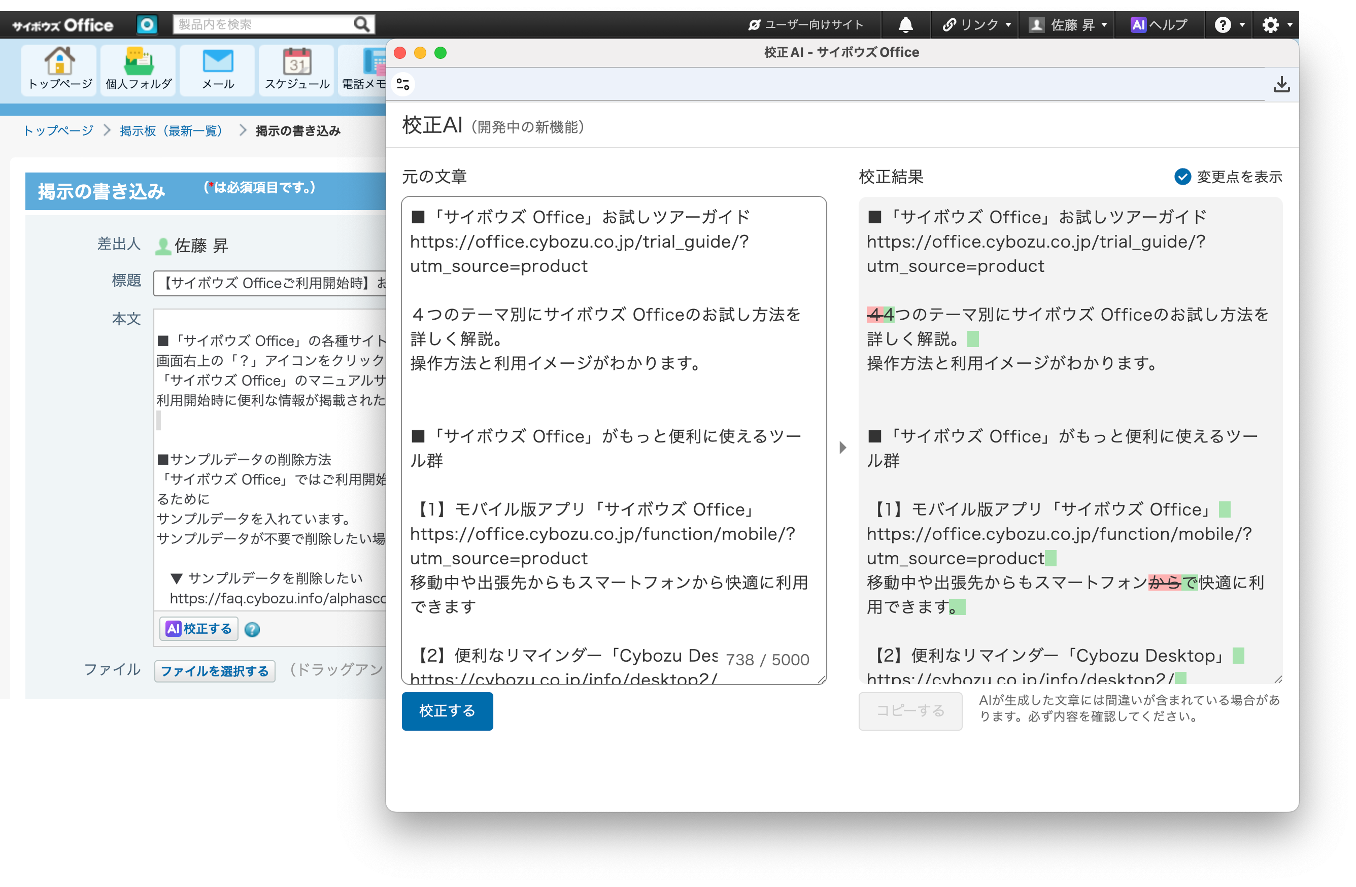 サイボウズ Office「校正AI」のイメージ