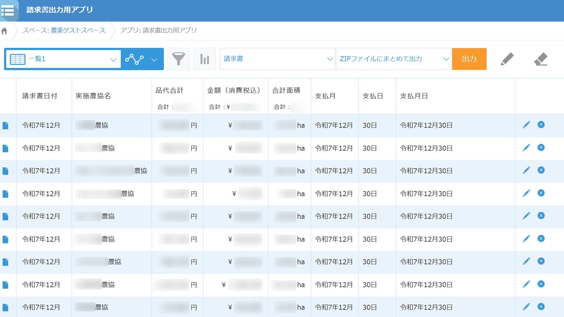 請求書出力用アプリの画面