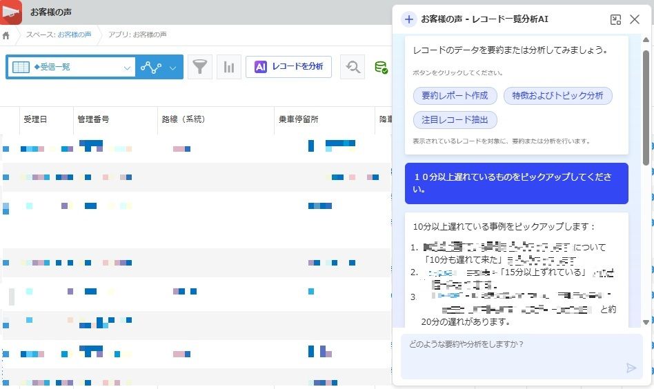 「レコード一覧分析AI」のイメージ