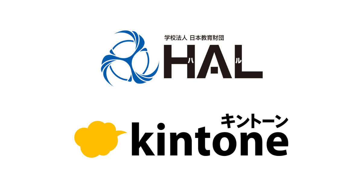 kintoneで次世代IT人材育成を目指し、専門学校HALで新たに講座を開設