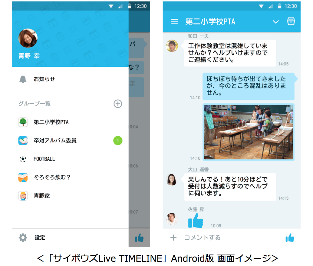 「サイボウズLive TIMELINE」 Android版 画面イメージの画像