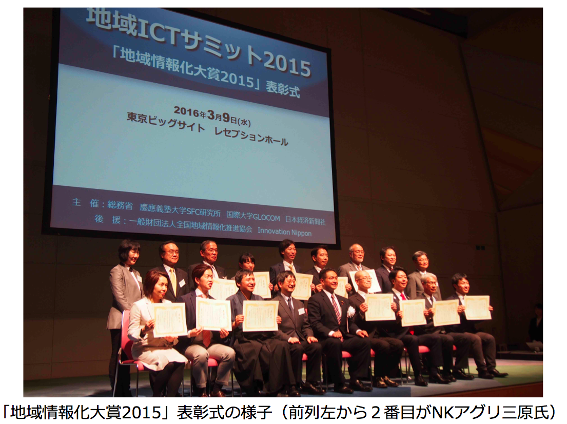 「地域情報化大賞2015」 表彰式の様子