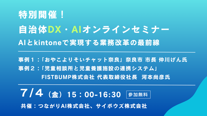 0704自治体DX・AIオンラインセミナー .png