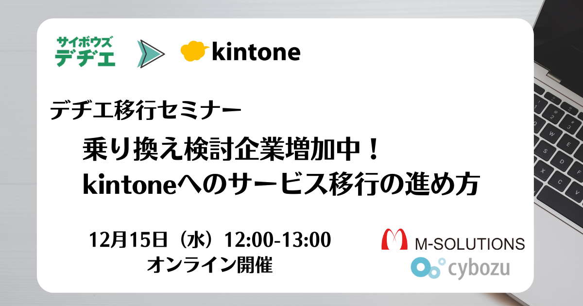 1215デヂエ移行セミナーキャッチ.png