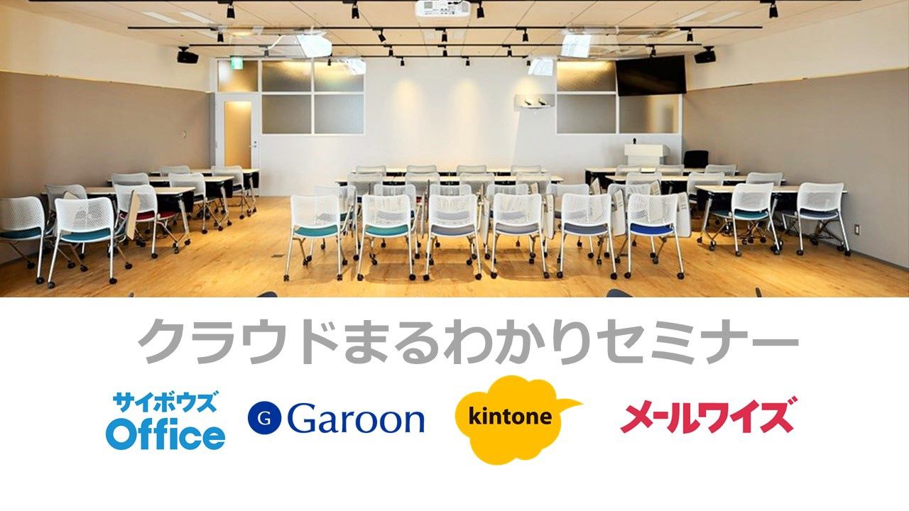 まるわかりセミナー.jpg