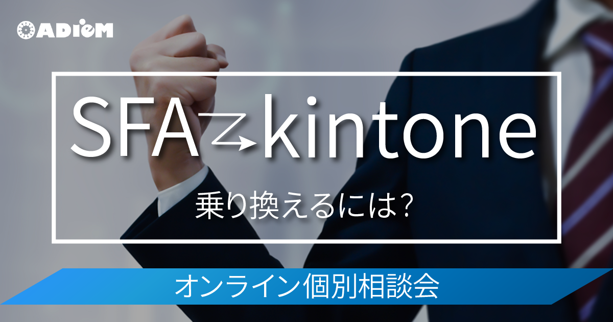 Kintone キントーン セミナー サイボウズの業務改善プラットフォーム