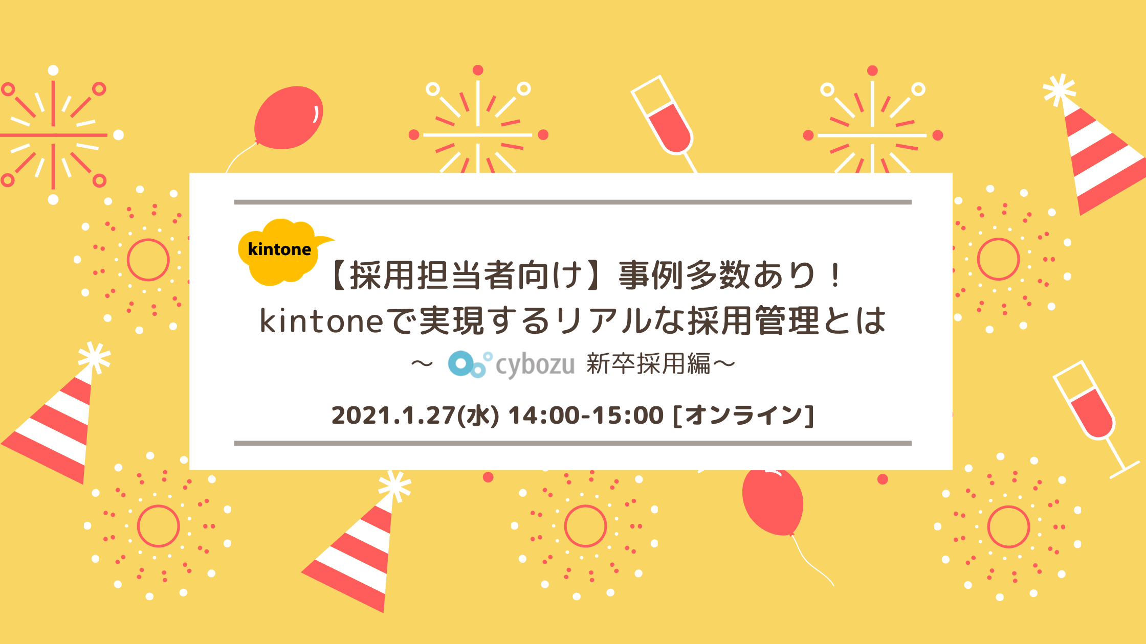 Kintone キントーン セミナー サイボウズの業務改善プラットフォーム