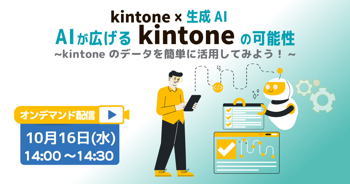 kintone（キントーン）- セミナー