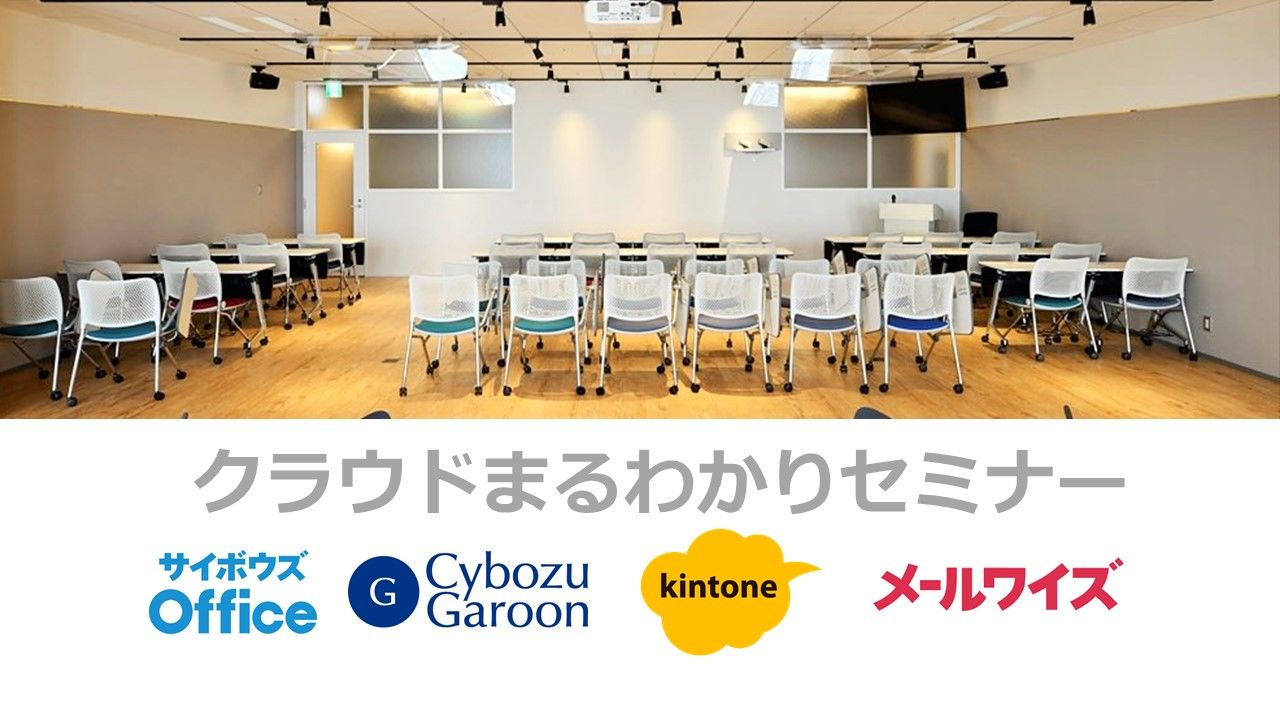 【最新】まるわかりセミナーバナー.jpg