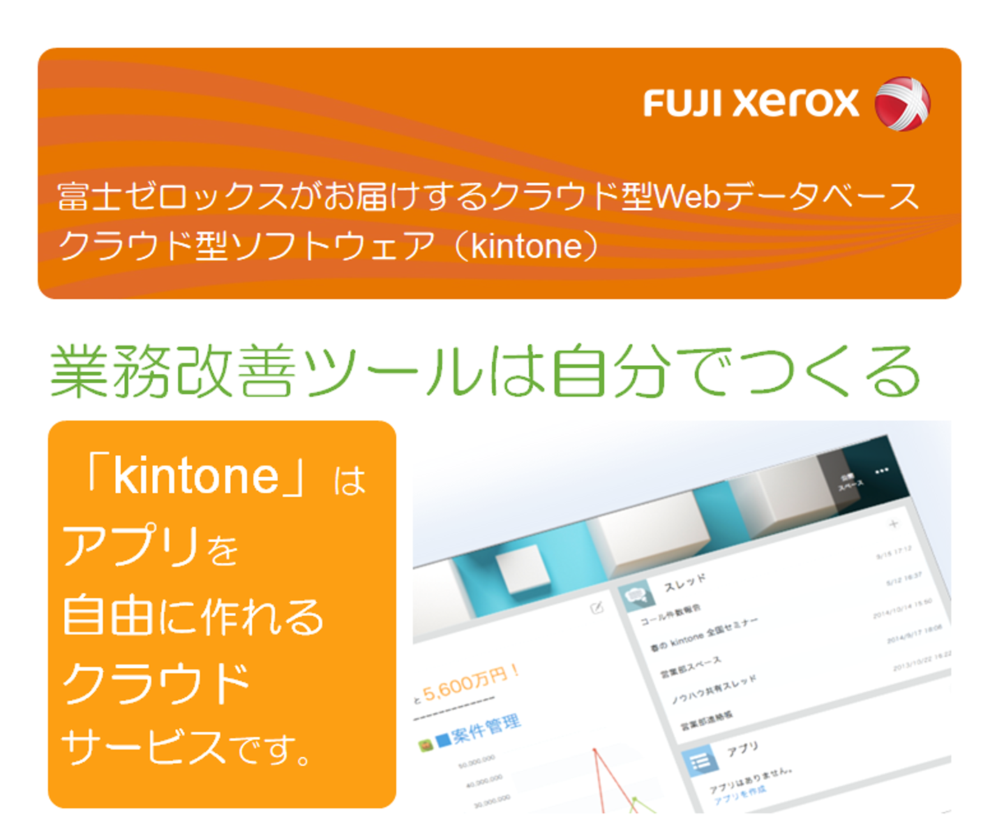ゼロックス様kintoneセミナー.png