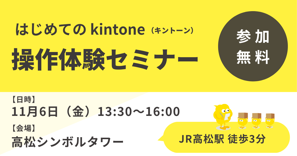 高松ハンズオン2611.png
