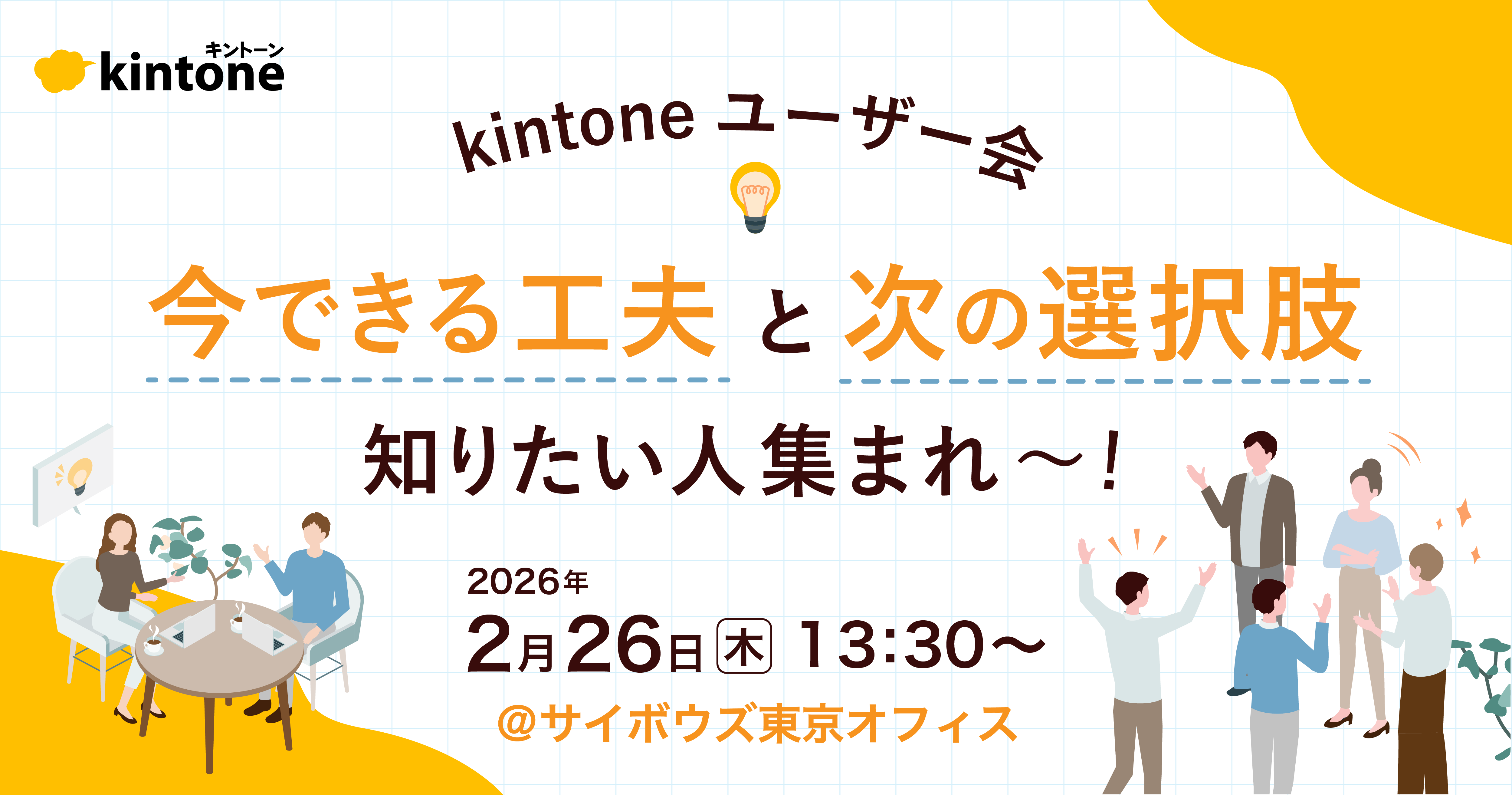 kintoneライトコース2FIX.png