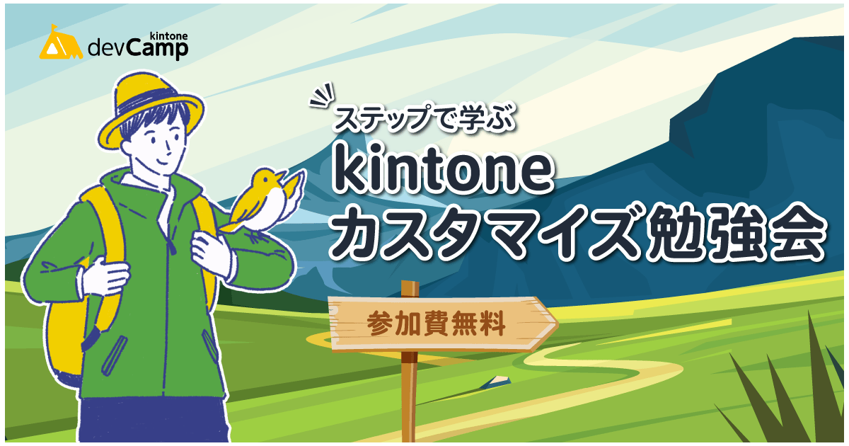 Kintone キントーン セミナー サイボウズの業務改善プラットフォーム